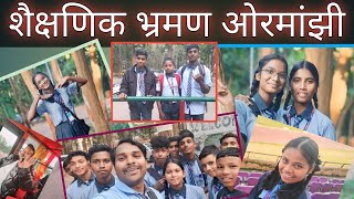 Educational Tour Ormanjhi ओरमांझी Loyola High School Khunti Jharkhand [upl. by Baird]