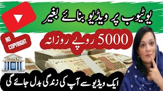 Earn Money on YouTube by Re uploading Videos  how to earn money from youtube jannatjahan [upl. by Isac880]