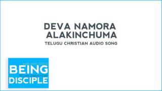 BeingDisciple  quotDeva Na mora Alakinchumaquot  Telugu Christian Song  Psalms 61 [upl. by Slaohcin]