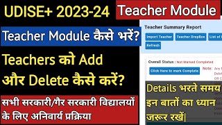 UDISE Plus 202324 Teacher Module कैसे भरेंhow to add and delete teacher in teacher module [upl. by Gove]