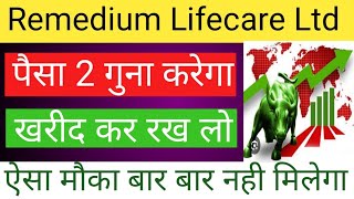 REMEDIUM LIFECARE LTD SHARE NEWS  NEXT TARGET  LATEST NEWS  STOCK ANALYSIS remedium nifty50 [upl. by Lipski113]