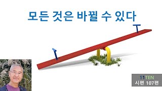 풍요는 기근으로 가난은 부요함으로 낮은자는 높아지고 미련한자는 지혜로운 자로시107편PMI TV 일일Ten 곽성환 목사 [upl. by Nebe634]