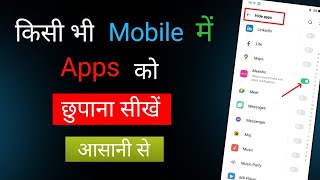 How To Hide Apps On Android  App Ko Kaise Chhupaye  App Hide Kaise Karen [upl. by Itnahsa]