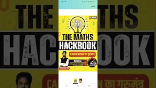 kaise download kare Mohit Sir ka the Maths Hack book 📚PDF📖  studyebookpdf [upl. by Elicia284]