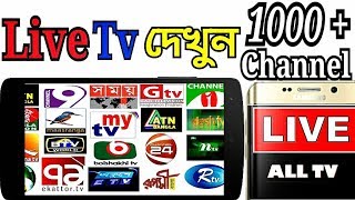 Live Tv Channel in an Android App  Bangla  1000 Channel Youtube Master Pro [upl. by Salb]