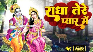 VIDEO  Achyutam Keshavam Krishna Damodaram  अच्युतम केशवम Kaun Kehte hai Bhagwan Aate nahi [upl. by Godding]