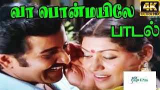 Vaa Ponmayile Nenjam வா பொன்மயிலே நெஞ்சம் SP B  Love Melody H D Song [upl. by Ellegna]