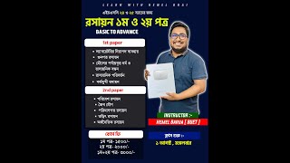 Hemel Bhai Chemistry Course Enrollment Process [upl. by Noe]