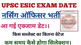 UPSC ESIC EXAM DATE । ESIC NURSING OFFICER EXAM DATE ESIC EXAM KAB।ESIC NURSING OFFICER SYLLABUS [upl. by Heall975]