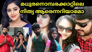 madhuranombarakattu serial nithya actress vibhisha jaanu family zeekeralam [upl. by Einolem989]