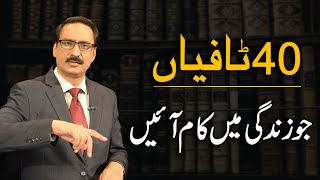 40 Toffees That Come In Handy In Your Life  Javed Chaudhry  SX1R [upl. by Hadeis]