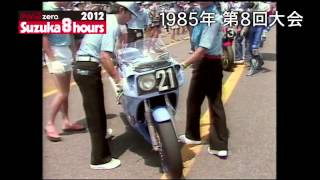 鈴鹿８耐ロードレースヒストリー [upl. by Arrais296]