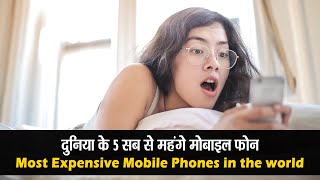 दुनिया के 5 सब से महंगे मोबाइल फ़ोन 😱 5 Most Expensive Mobile Phones in the World 😲 Hindi TV India [upl. by Marela361]