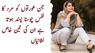 hambistri kay doran mard ka nafs chosna aurat ko discharg karnay ka tarikResearchTv125 [upl. by Lamaaj]