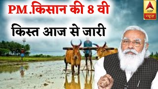 Pm Kisan Latest News  Pm Kisan News Today  Pm Kisan Samman Nidhi Nojana News 8th Installment News [upl. by Nikoletta]