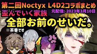 【日本語字幕】ゾンビの世界で歪んでいくNoctyx家族愛第二回L4D2コラボまとめ切り抜き【FulgurSonnyUkiAlbanにじEN切り抜き】 [upl. by Nnaira669]