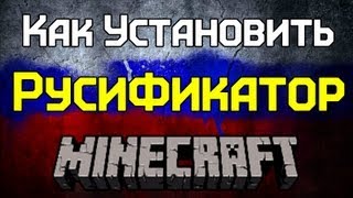 Как Установить Русификатор на Minecraft Ответ Тут [upl. by Nelan]