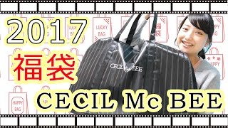 【2017福袋】超お買得！セシルマクビーの福袋開封！CECIL Mc BEE [upl. by Merridie]