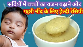 बच्चों के दिन की शुरुआत भूख और बजन बढ़ाने वाली रेसिपी के साथ  Healthy baby food 6 to 12 months [upl. by Hsirap733]