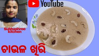 ଭୋଜି Style ରେ ଚାଉଳ ଖିରି  😋😋 very tasty 😋try it👍trending food recipe kheerrice [upl. by Ettelliw]