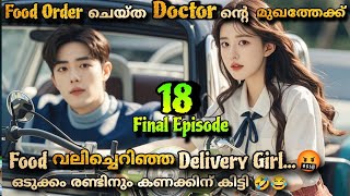 Gen Z Chinese drama Malayalam explanation 1️⃣8️⃣ MOVIEMANIA25 Doctor Boy ❤️ Delivery girl [upl. by Evangelist691]