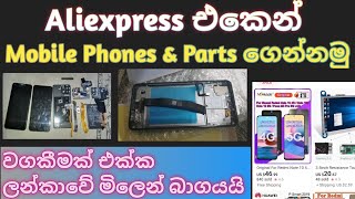 Aliexpress එකෙන් අඩුවට Mobile Phone amp Mobile parts ගෙන්නමු  Lets unbox a display brought from Ali [upl. by Hut172]