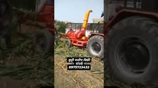 कुट्टी मशीन विक्री संपर्क 8975723432 trending agrimachinery shorts [upl. by Eibrab]