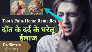 Tooth Pain Home Remedyदाँत दर्द का घरेलू उपचार Wisdom Tooth Pain ReliefHome Remedy for Toothache [upl. by Ariem]