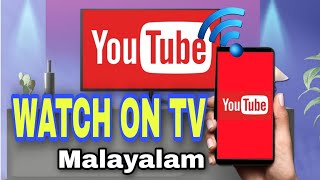 LINK YOUR PHONE OR TABLET TO YOUTUBE ON TV Watch on TV  Watch on TV  Youtube Watch on TV [upl. by Mhoj]