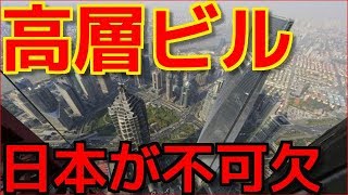 【日本の技術力】超高層ビルには日本の技術が不可欠！高速エレベーターは日本製が上位独占！中国海外の反応【なぎさチャンネル】 [upl. by Novihc]