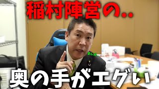 【立花孝志】前代未聞。こんなのありなのか、、既得権側の市長たちが斎藤当選を全力阻止、、組織票がエグすぎる。【斎藤元彦 兵庫県知事選挙 NHK党】 [upl. by Lebasiairam409]