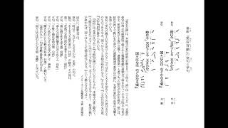 連歌 「愛宕百韻」の発句と挙句 の朗詠 [upl. by Pages674]