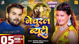 Video  नेचुरल ब्यूटी  झमकवला से होई  Arvind Akela Kallu Shivani Singh Bhojpuri Viral Funny Song [upl. by Sesmar521]