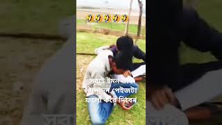 বন্ধু যখন ভিডিও দেখাতে দেখাতে মারে 🤣🤣🤣🤣🤣🤣 [upl. by Milson]