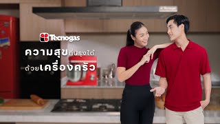 Tecnogas quotความสุขที่ปรุงได้ด้วยเครื่องครัวquot [upl. by Dannon230]