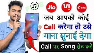 Jab Hame Koi Call Kare To Use Gana Sunai De  Outgoing Ringtone Kaise Set Kare 2024 [upl. by Aniretak]