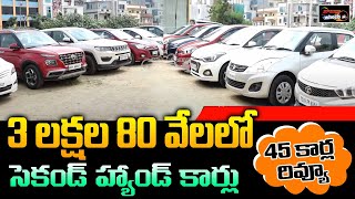 Second Hand Cars Under 380000  Hyderabad Second Hand Cars  Used Cars  Speed Wheels [upl. by Eddra]