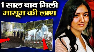 shafilea Ahmed case  1 साल बाद मिली मासूम की लाश  crimeadda [upl. by Yvi]