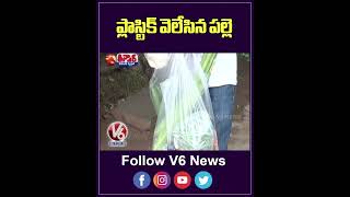 Medak Model Village Gudem Gaddas Inspiring Story of Banning Plastic And Liquor  V6 Teenmaar [upl. by Zuckerman]