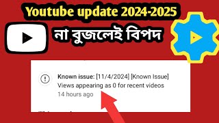 Known issue 1142024 Known lssue Views appearing as 0 for recent videos [upl. by Edelson899]