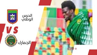 اهداف مباراة الحرس الوطني و الجمارك  الدوري الموريتاني [upl. by Einhoj]