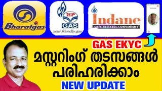 gas mustering malayalam  bharat gas mustering malayalam  indane gas mustering malayalam [upl. by Llener467]