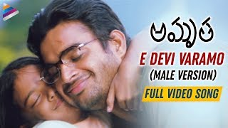 AR Rahman Hits  E Devi Varamo Full Video Song Male Version  Madhavan Amrutha Telugu Movie  SPB [upl. by Nohsid]