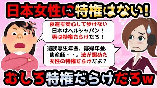 【無知】ツイフェミさん「女性に特権はない」と発言するも、山ほど具体例を出されてしまいギャオり出してしまう【フェミニスト】 [upl. by Lesna]