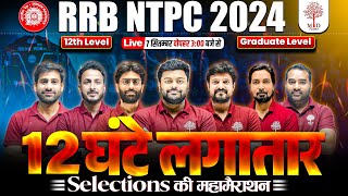 NTPC NEW VACANCY 2024  NTPC MARATHON 2024  NTPC MATHS 2024  NTPC 2024 NEW VACANCY  GK GS NTPC [upl. by Giordano764]