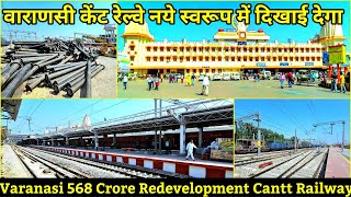 Varanasi Cantt Railway Station Redevelopment 568 Crore  यात्री गाड़ियों का आगमन हुआ शुरू [upl. by Bandur]