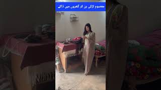 Masoom Larki ban kr Ghro me Daky [upl. by Niuqaoj446]