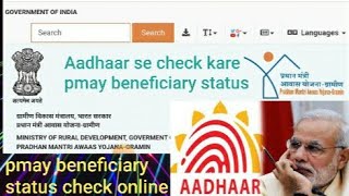 pmay beneficiary status check aadhar  Pmay beneficiary aadhar se check kare  pmayg U [upl. by Raimund737]