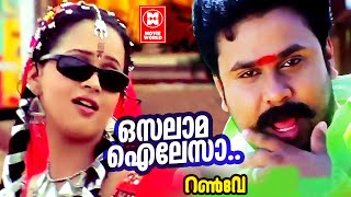 Osalama Ailesa  Runway 2004  Dileep  Malayalam Superhit Song  Gireesh Puthenchery  Karthik [upl. by Massarelli]