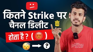 कितने Strike पर चैनल डिलीट होता है  copyright strike kitne din tak rahata hai  Copyright strike [upl. by Eeladnerb]